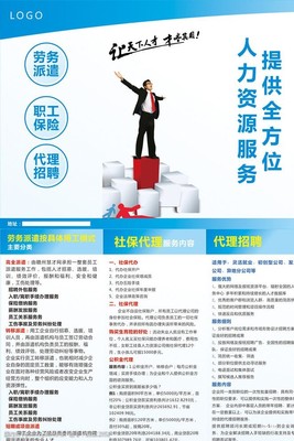 人力資源服務 賦能企業，成就人才
